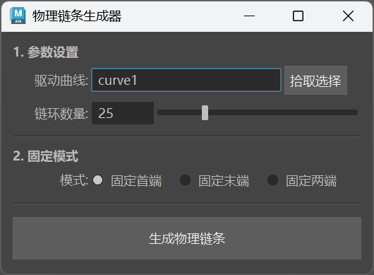 一个模拟链条的maya脚本